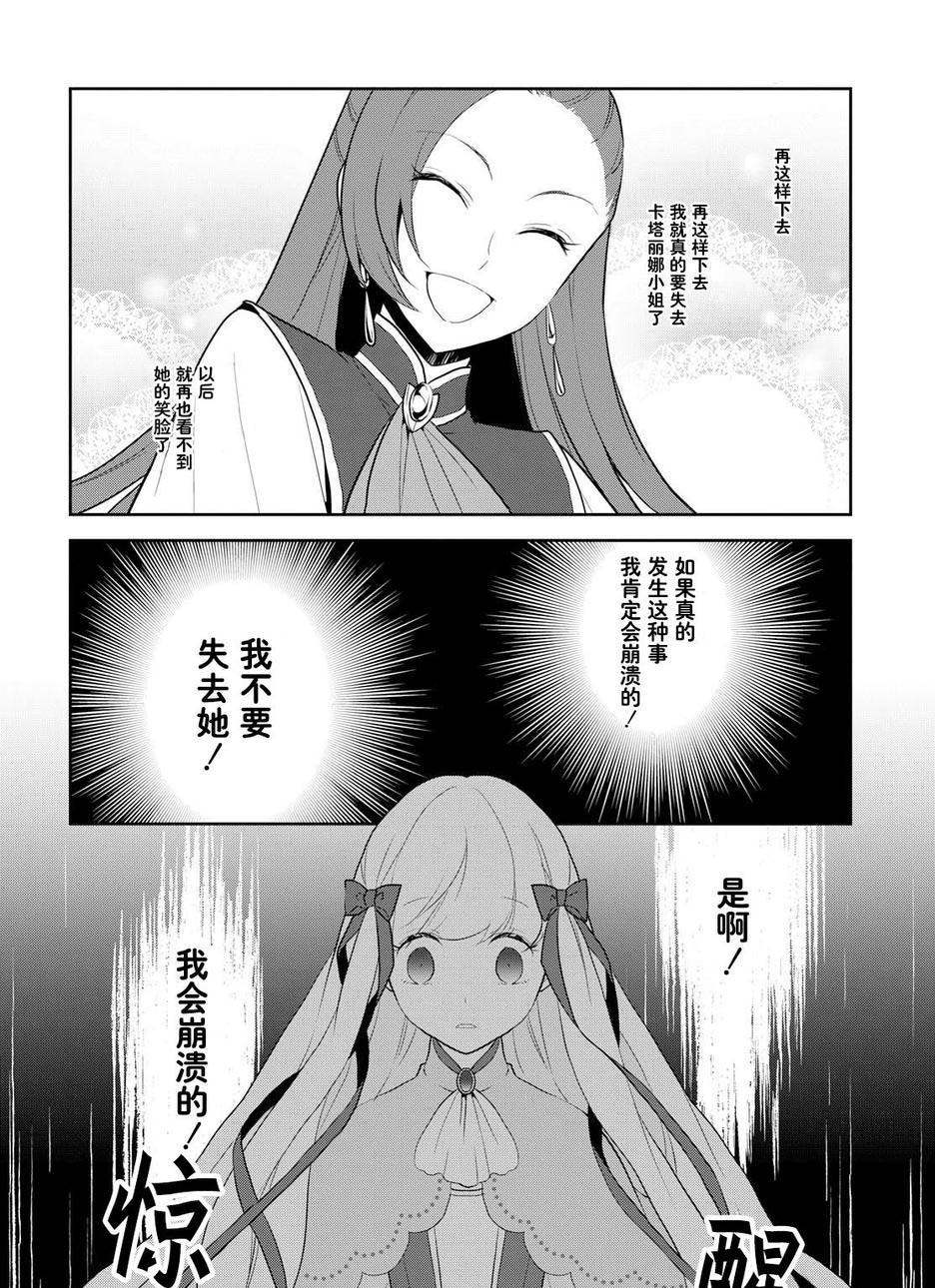 《转生成为了只有乙女游戏破灭 Flag 的邪恶大小姐》第18话 第20页