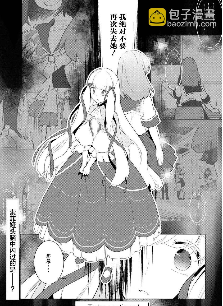 《转生成为了只有乙女游戏破灭 Flag 的邪恶大小姐》第18话 第21页