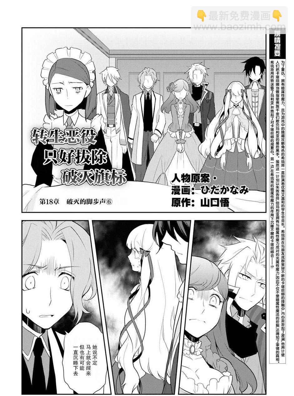 《转生成为了只有乙女游戏破灭 Flag 的邪恶大小姐》第18话 第2页