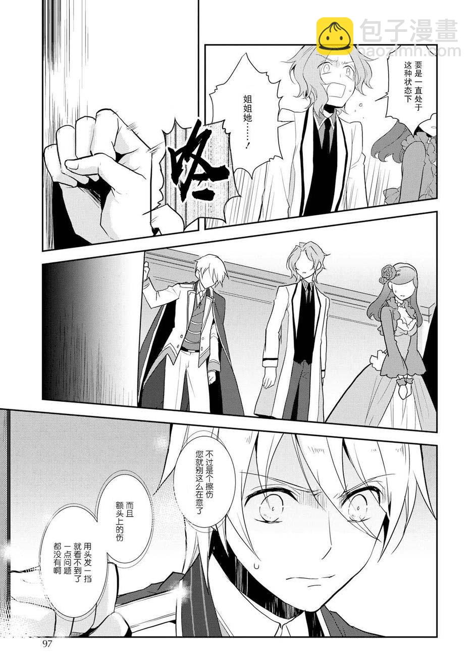 《转生成为了只有乙女游戏破灭 Flag 的邪恶大小姐》第18话 第3页