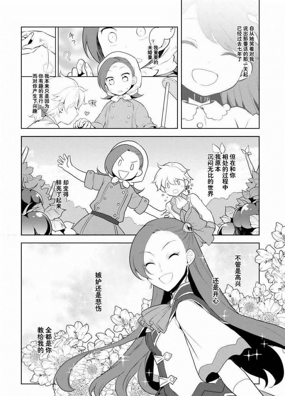 《转生成为了只有乙女游戏破灭 Flag 的邪恶大小姐》第18话 第4页