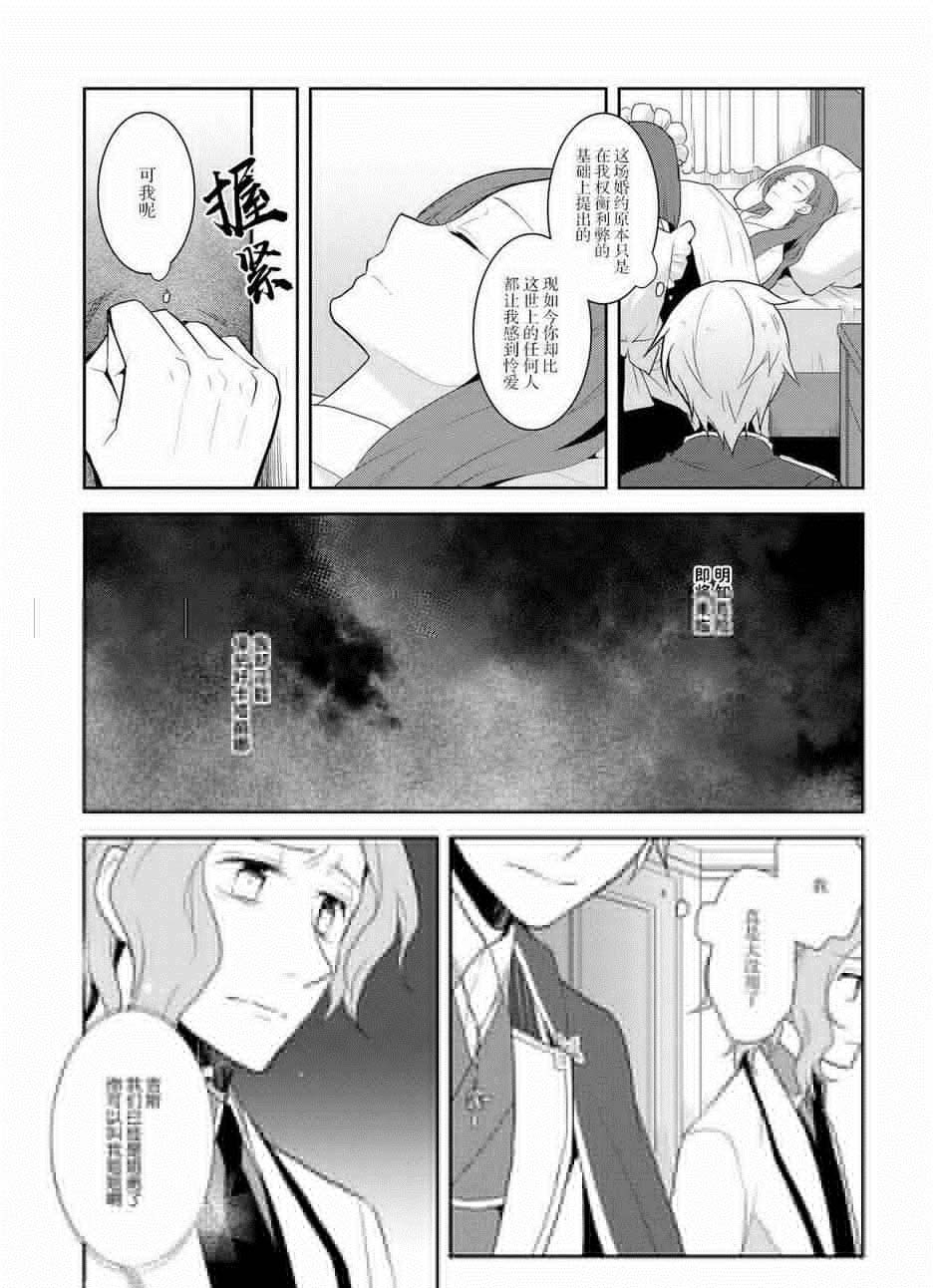 《转生成为了只有乙女游戏破灭 Flag 的邪恶大小姐》第18话 第5页
