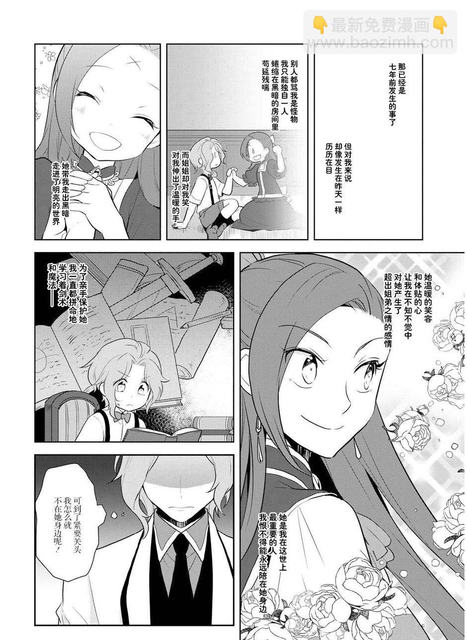 《转生成为了只有乙女游戏破灭 Flag 的邪恶大小姐》第18话 第6页