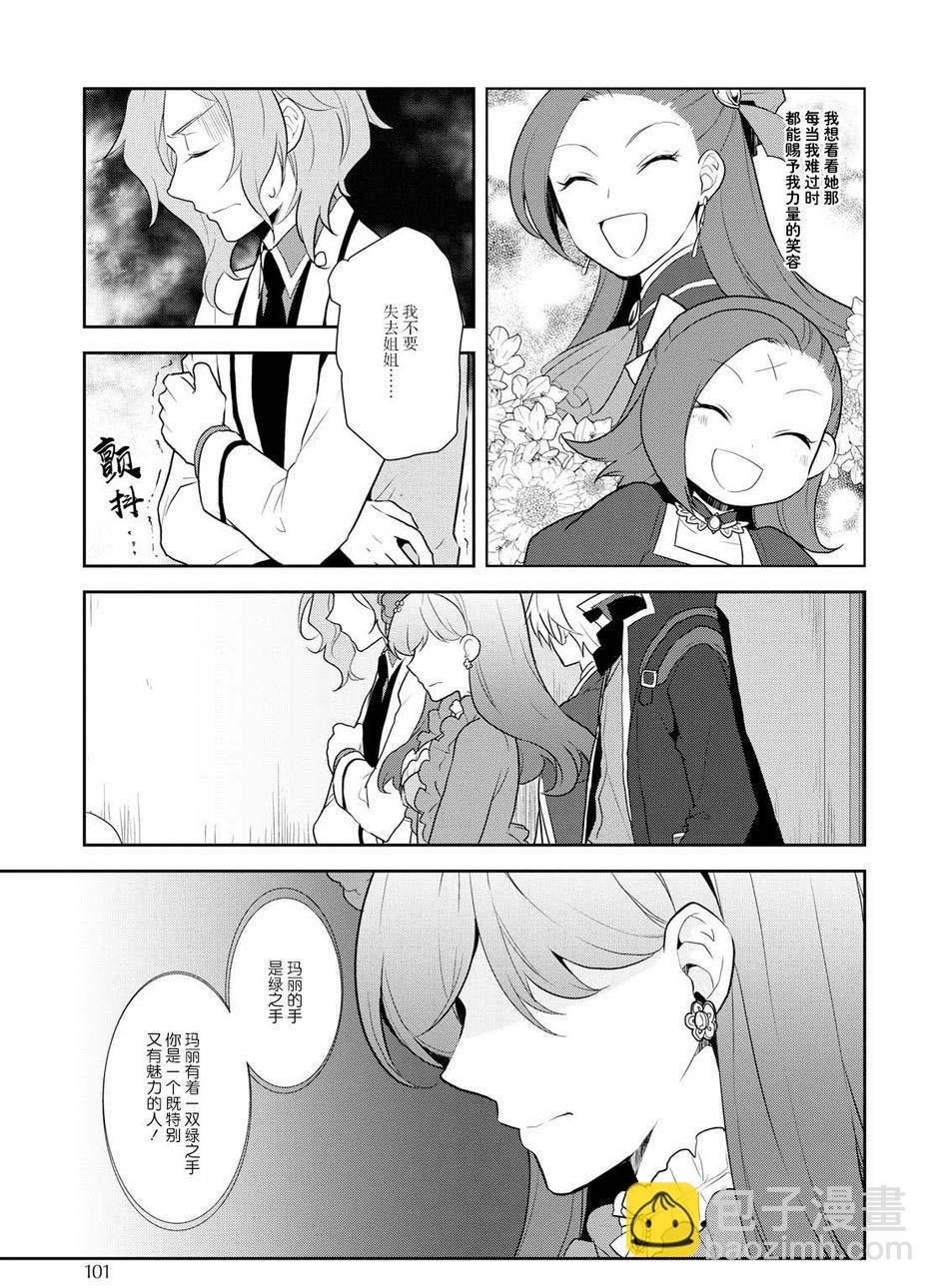 《转生成为了只有乙女游戏破灭 Flag 的邪恶大小姐》第18话 第7页