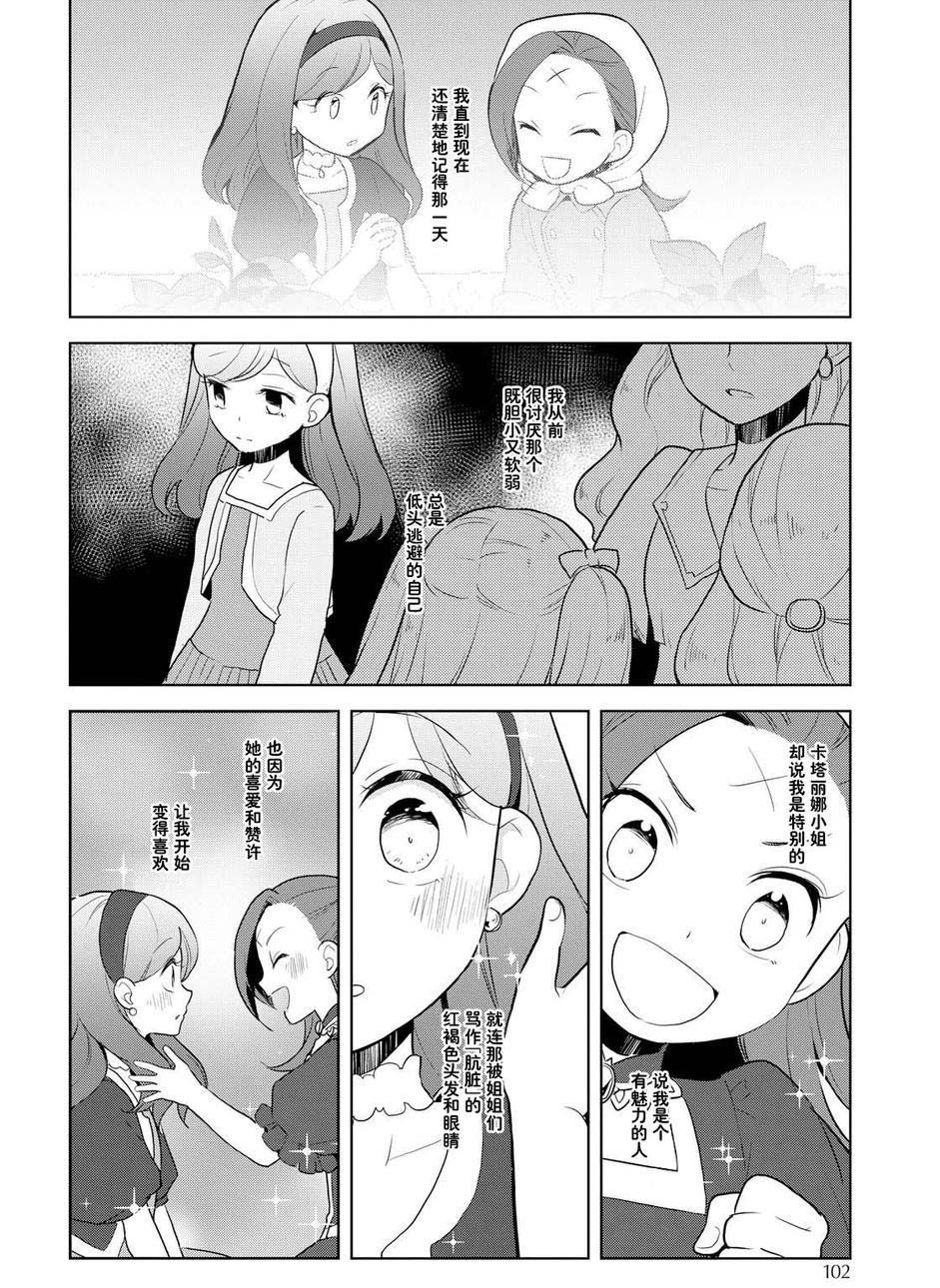 《转生成为了只有乙女游戏破灭 Flag 的邪恶大小姐》第18话 第8页