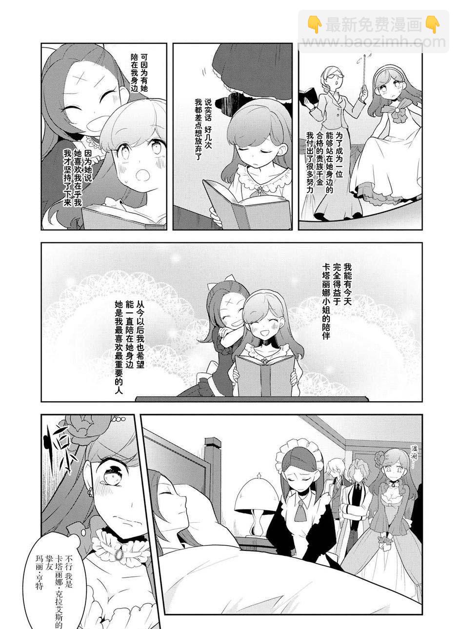 《转生成为了只有乙女游戏破灭 Flag 的邪恶大小姐》第18话 第9页