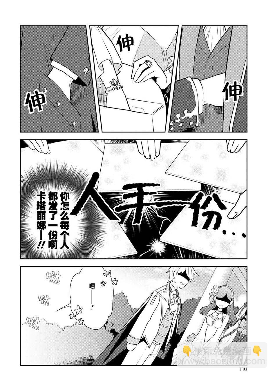 《转生成为了只有乙女游戏破灭 Flag 的邪恶大小姐》番外02 第14页