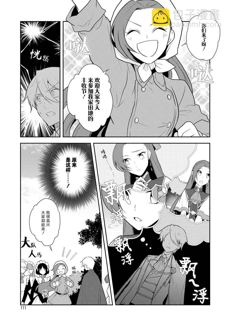 《转生成为了只有乙女游戏破灭 Flag 的邪恶大小姐》番外02 第15页