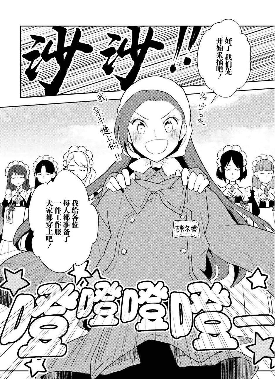 《转生成为了只有乙女游戏破灭 Flag 的邪恶大小姐》番外02 第16页
