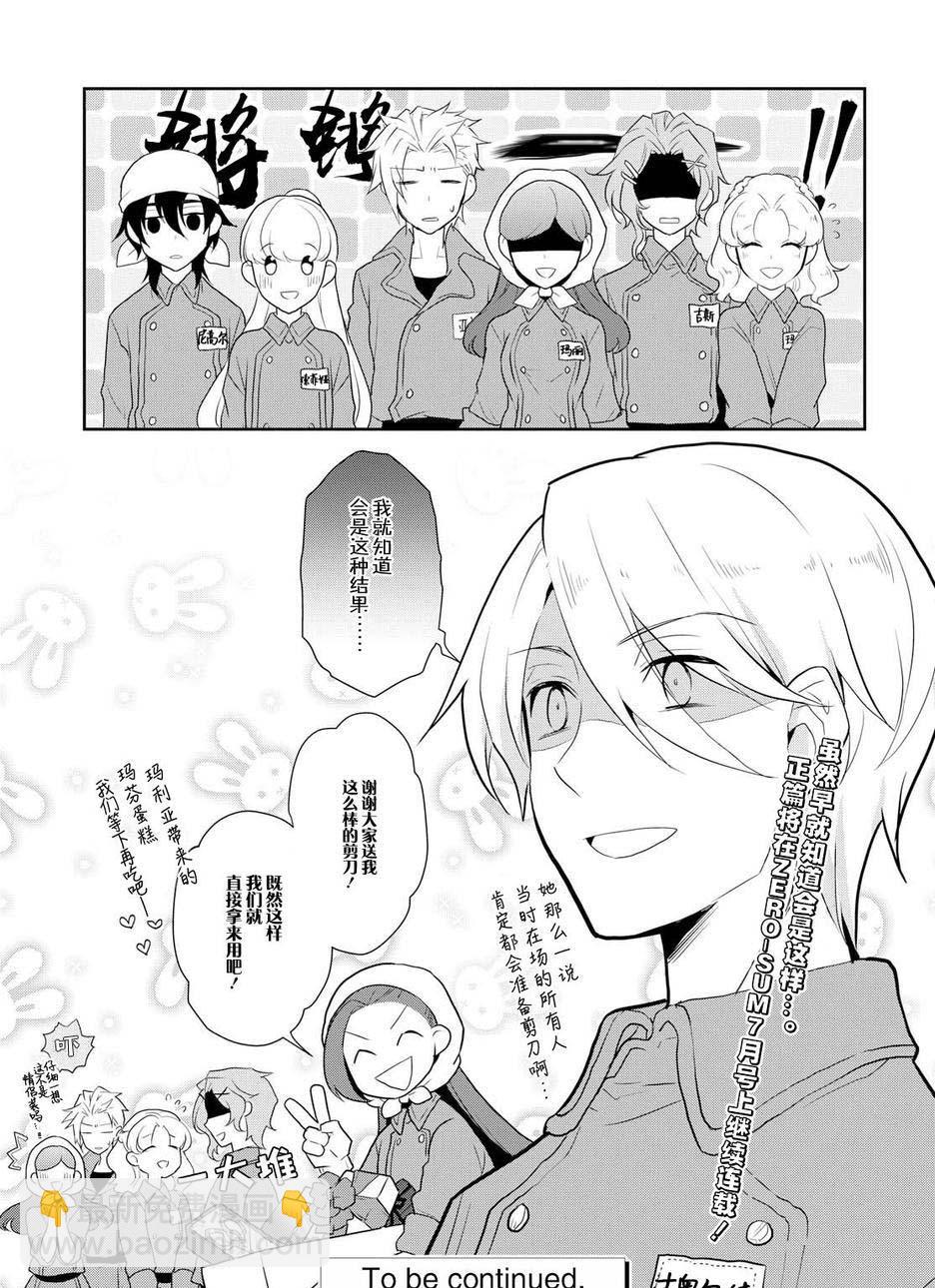 《转生成为了只有乙女游戏破灭 Flag 的邪恶大小姐》番外02 第17页