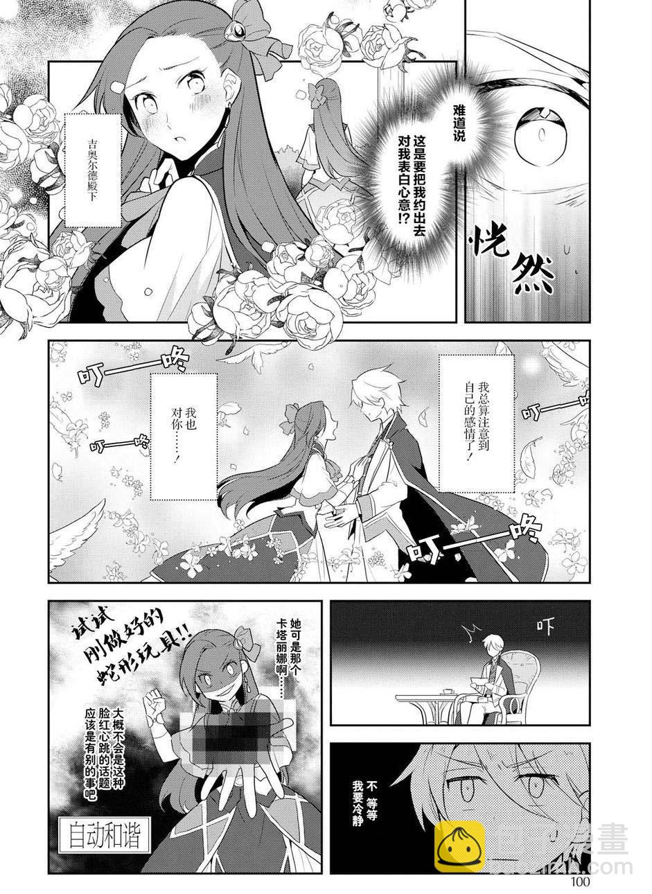《转生成为了只有乙女游戏破灭 Flag 的邪恶大小姐》番外02 第4页