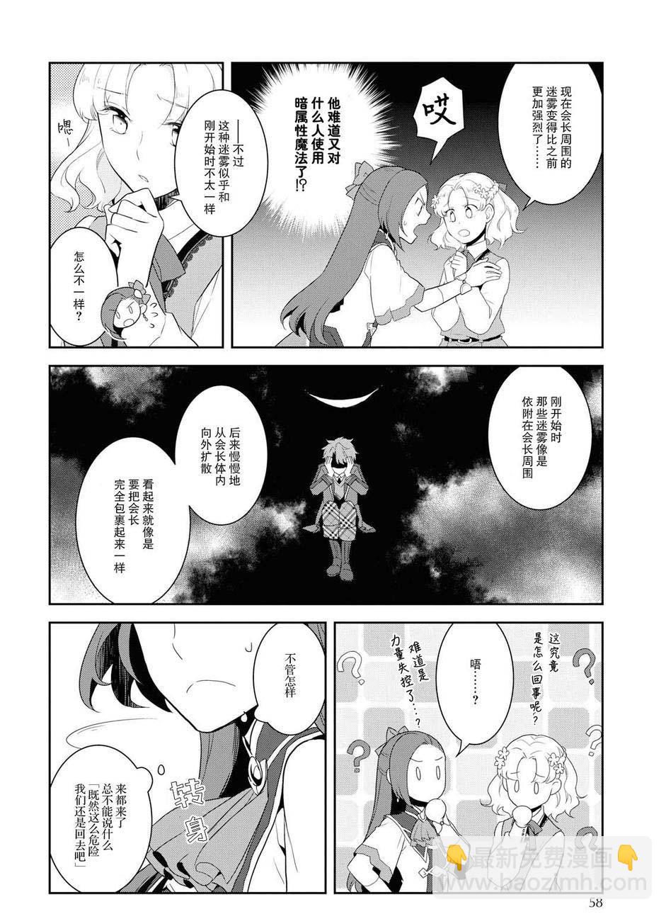 《转生成为了只有乙女游戏破灭 Flag 的邪恶大小姐》第20话 第10页