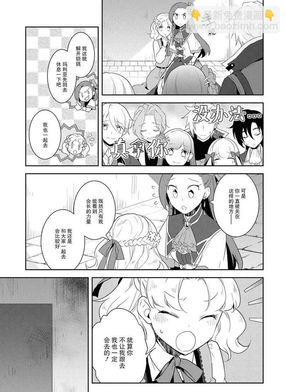 《转生成为了只有乙女游戏破灭 Flag 的邪恶大小姐》第20话 第11页