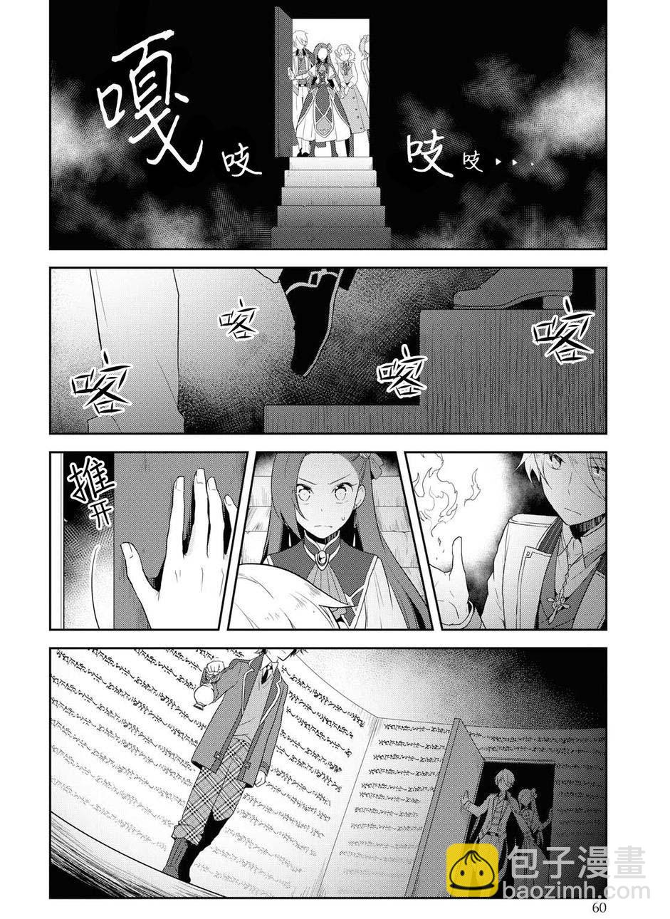 《转生成为了只有乙女游戏破灭 Flag 的邪恶大小姐》第20话 第12页