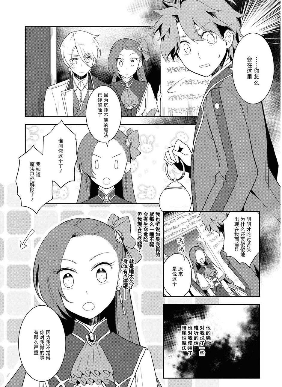 《转生成为了只有乙女游戏破灭 Flag 的邪恶大小姐》第20话 第13页