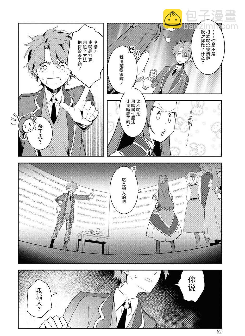 《转生成为了只有乙女游戏破灭 Flag 的邪恶大小姐》第20话 第14页