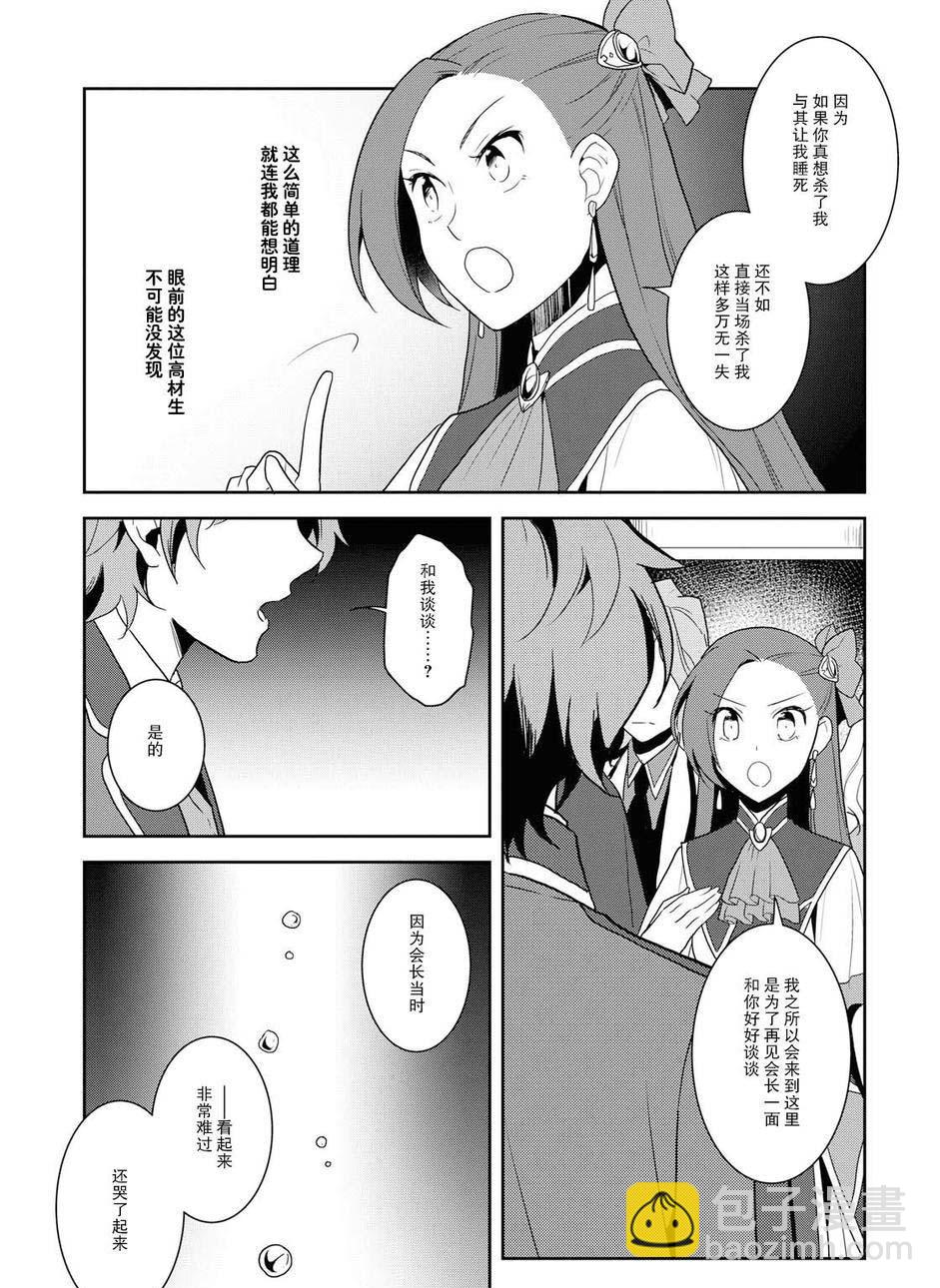 《转生成为了只有乙女游戏破灭 Flag 的邪恶大小姐》第20话 第15页