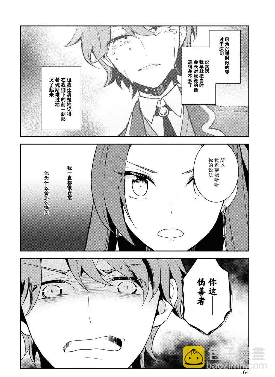 《转生成为了只有乙女游戏破灭 Flag 的邪恶大小姐》第20话 第16页