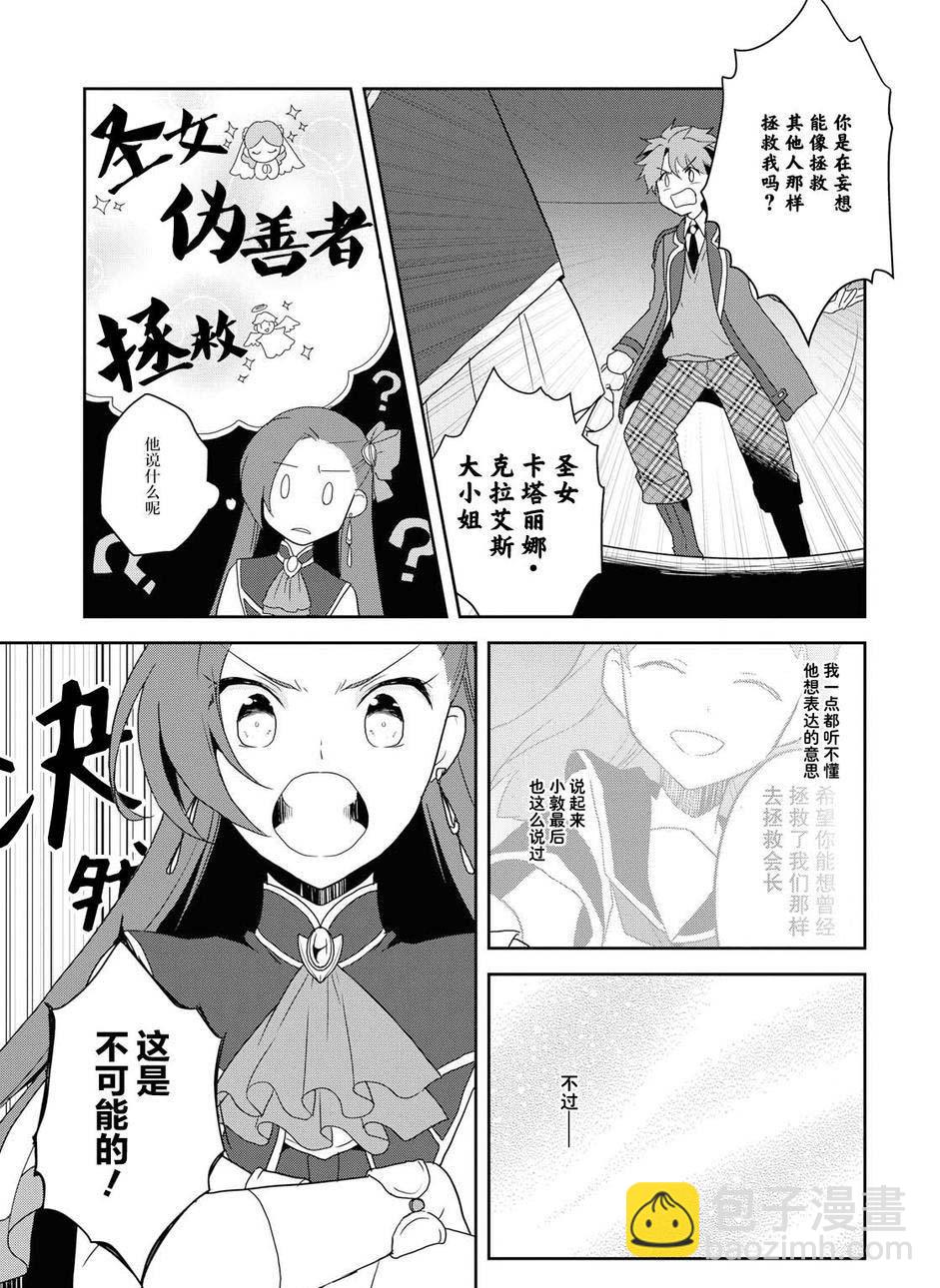 《转生成为了只有乙女游戏破灭 Flag 的邪恶大小姐》第20话 第17页