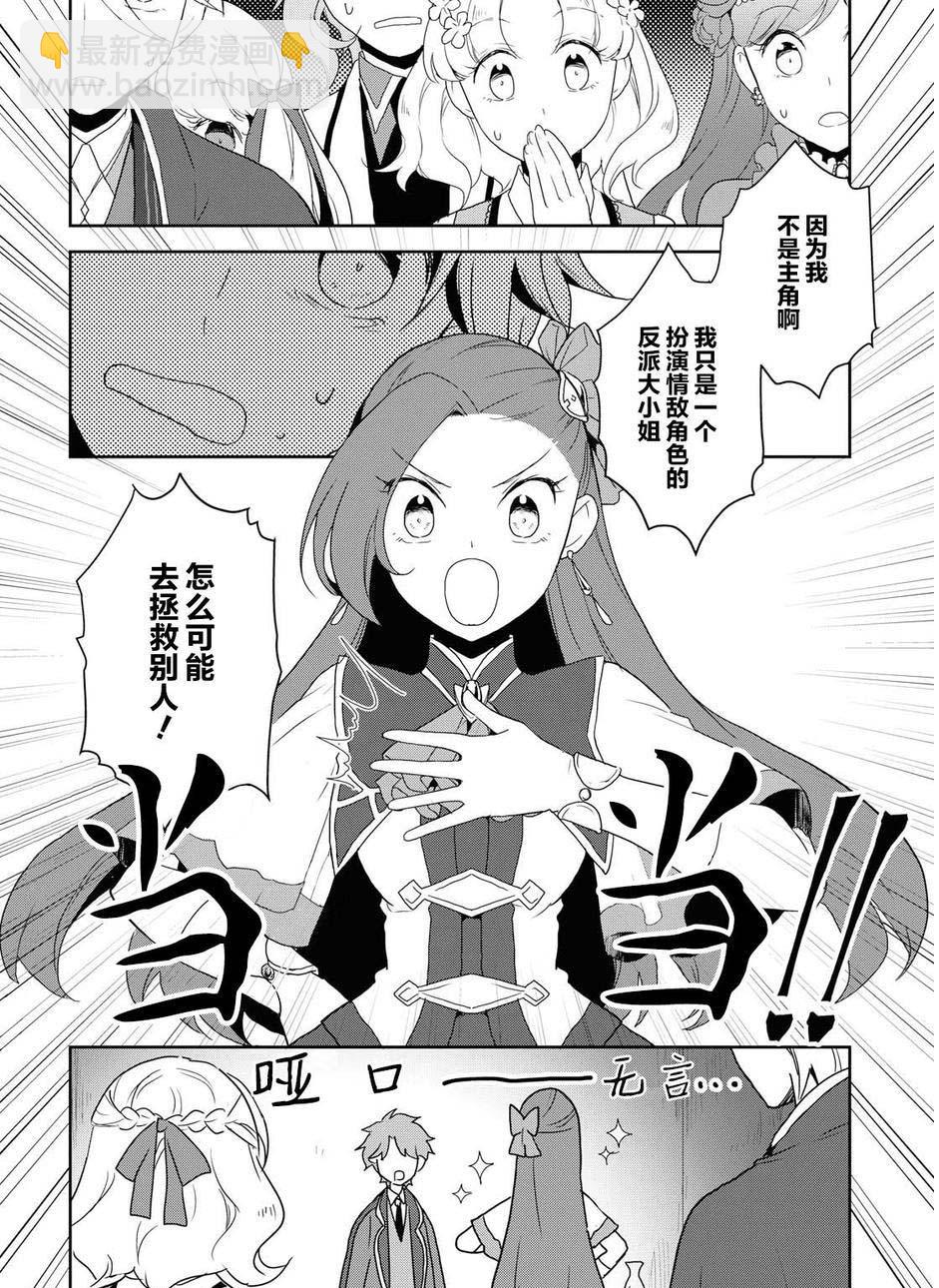 《转生成为了只有乙女游戏破灭 Flag 的邪恶大小姐》第20话 第18页