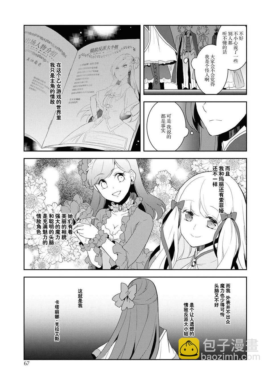 《转生成为了只有乙女游戏破灭 Flag 的邪恶大小姐》第20话 第19页