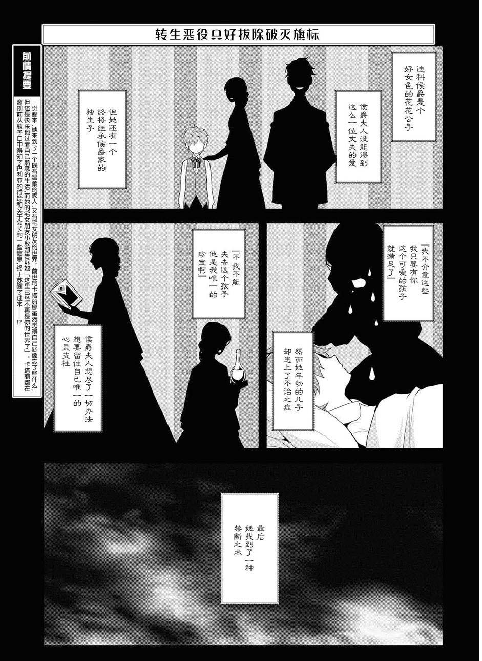 《转生成为了只有乙女游戏破灭 Flag 的邪恶大小姐》第20话 第1页