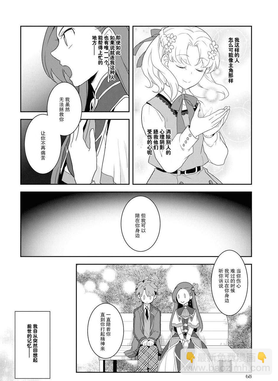 《转生成为了只有乙女游戏破灭 Flag 的邪恶大小姐》第20话 第20页