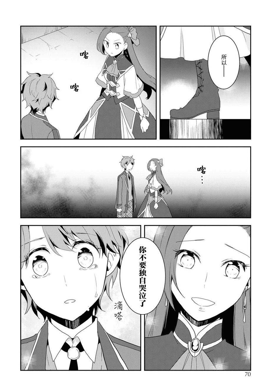 《转生成为了只有乙女游戏破灭 Flag 的邪恶大小姐》第20话 第22页