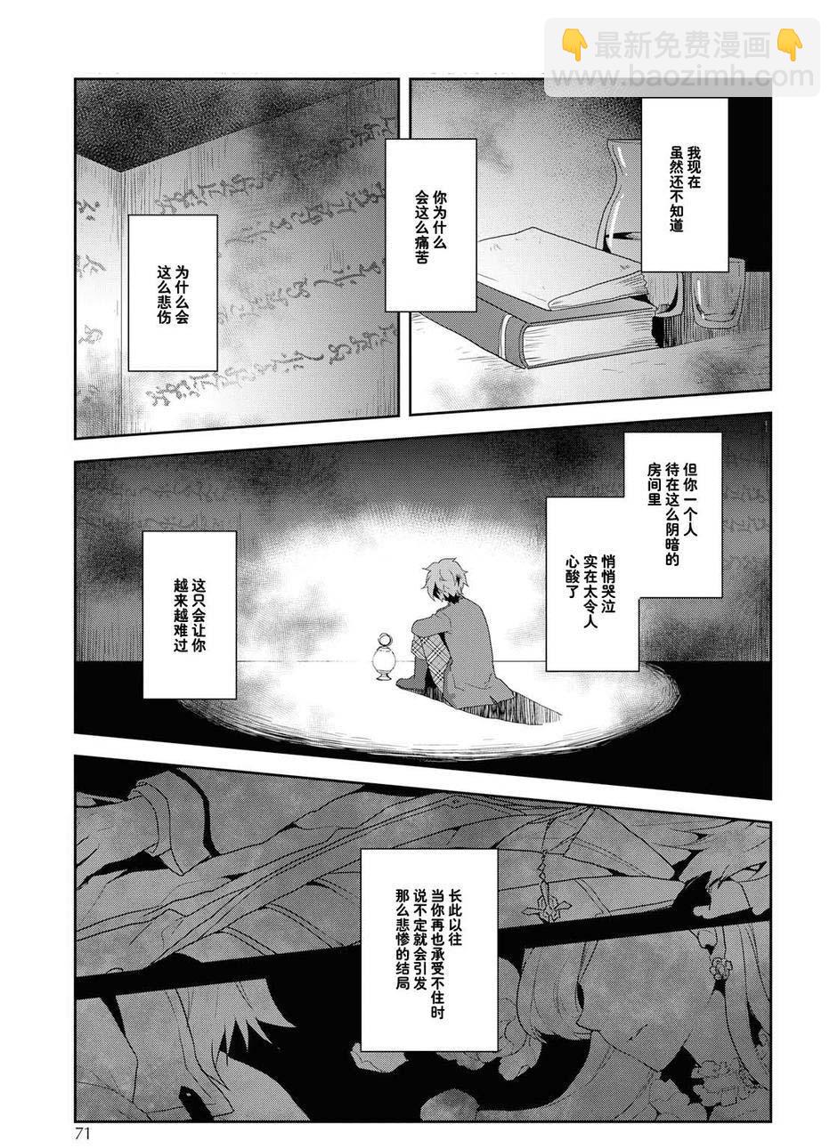 《转生成为了只有乙女游戏破灭 Flag 的邪恶大小姐》第20话 第23页