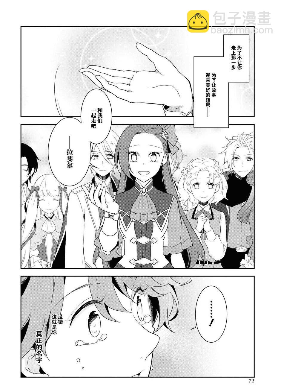 《转生成为了只有乙女游戏破灭 Flag 的邪恶大小姐》第20话 第24页