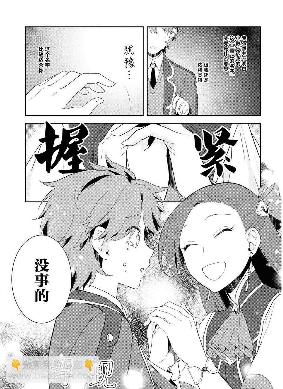 《转生成为了只有乙女游戏破灭 Flag 的邪恶大小姐》第20话 第25页