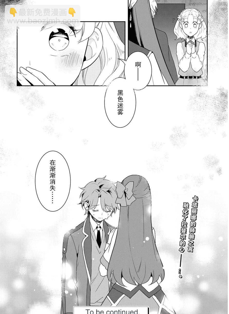 《转生成为了只有乙女游戏破灭 Flag 的邪恶大小姐》第20话 第26页