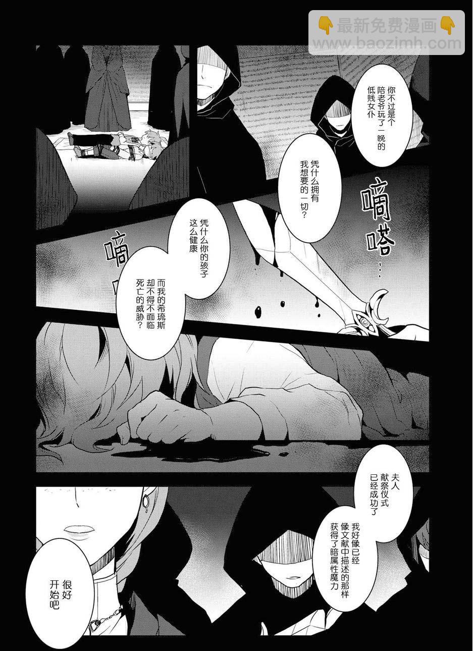 《转生成为了只有乙女游戏破灭 Flag 的邪恶大小姐》第20话 第2页