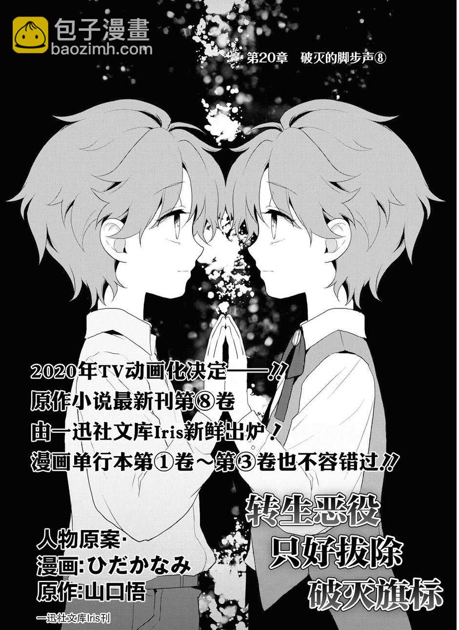 《转生成为了只有乙女游戏破灭 Flag 的邪恶大小姐》第20话 第4页