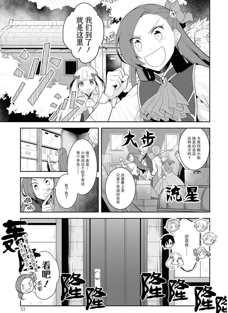 《转生成为了只有乙女游戏破灭 Flag 的邪恶大小姐》第20话 第5页
