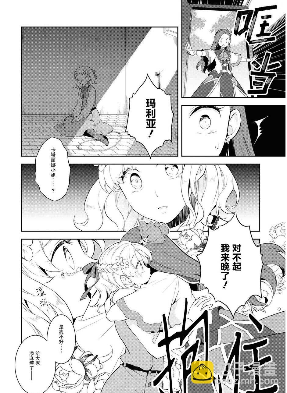 《转生成为了只有乙女游戏破灭 Flag 的邪恶大小姐》第20话 第6页