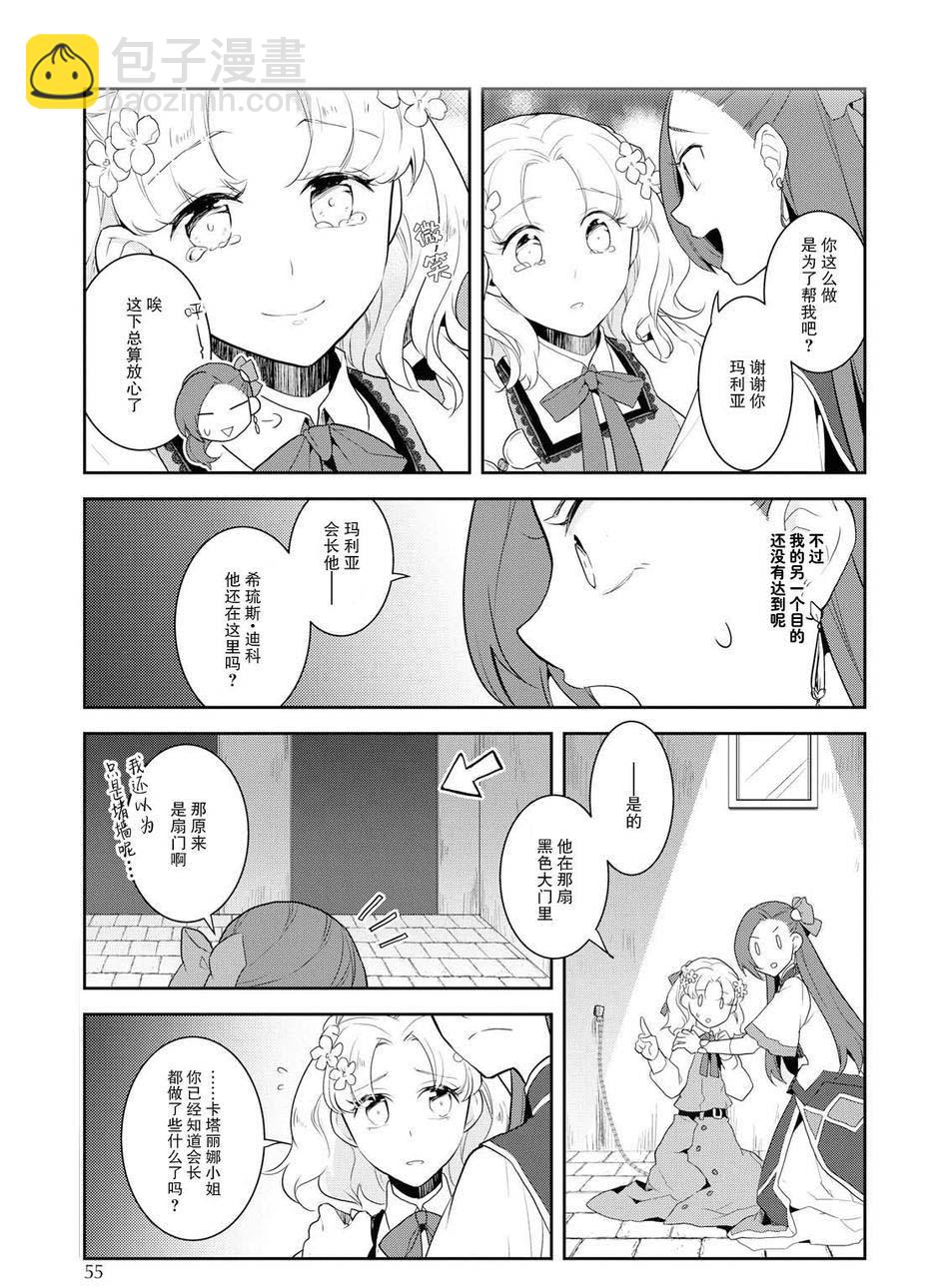 《转生成为了只有乙女游戏破灭 Flag 的邪恶大小姐》第20话 第7页