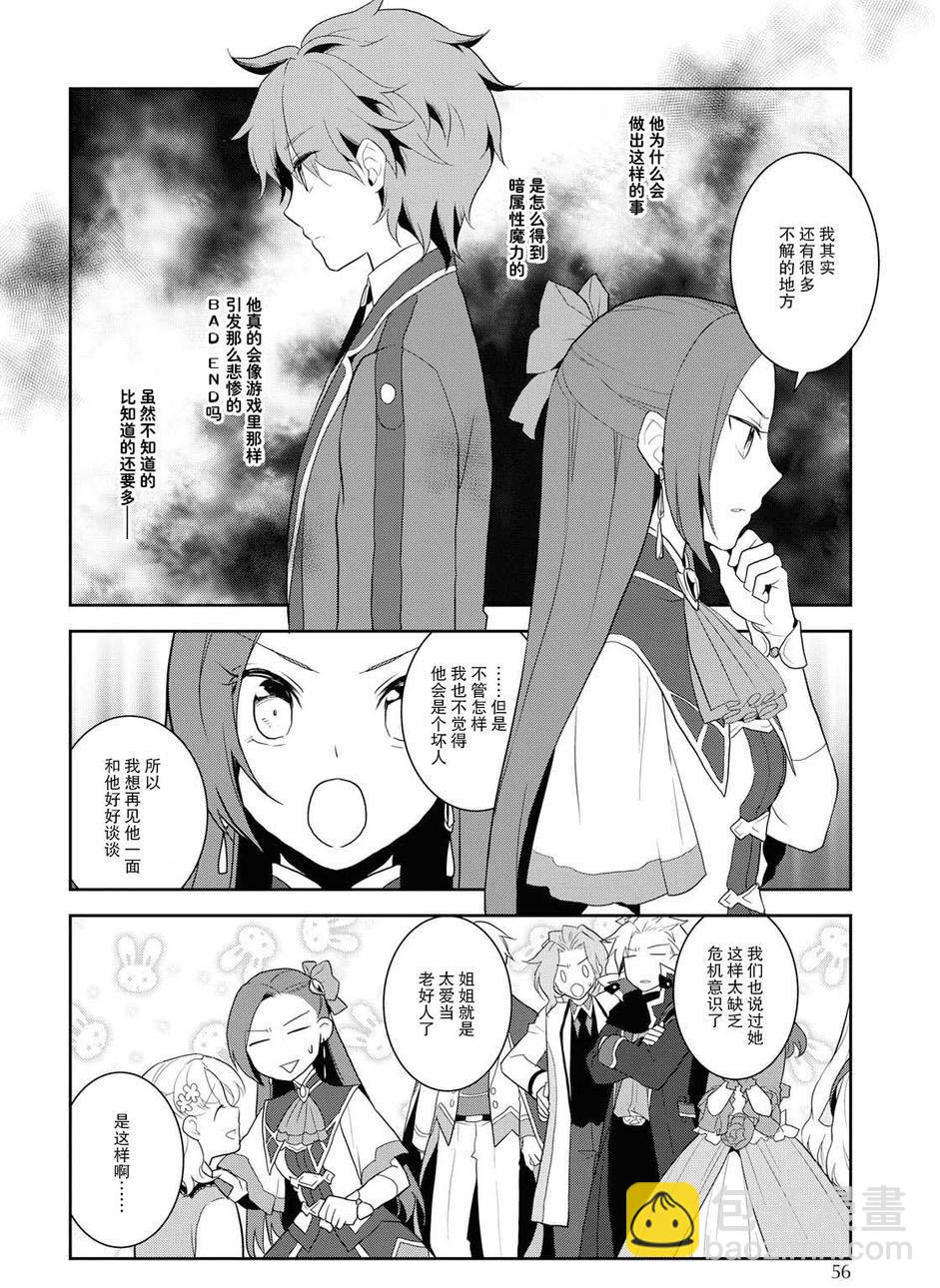 《转生成为了只有乙女游戏破灭 Flag 的邪恶大小姐》第20话 第8页