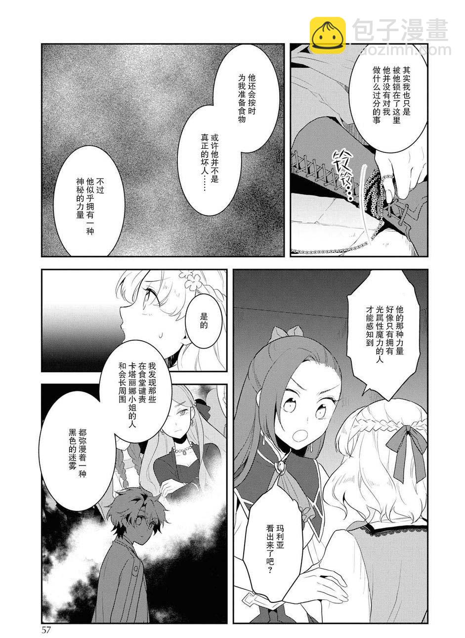 《转生成为了只有乙女游戏破灭 Flag 的邪恶大小姐》第20话 第9页