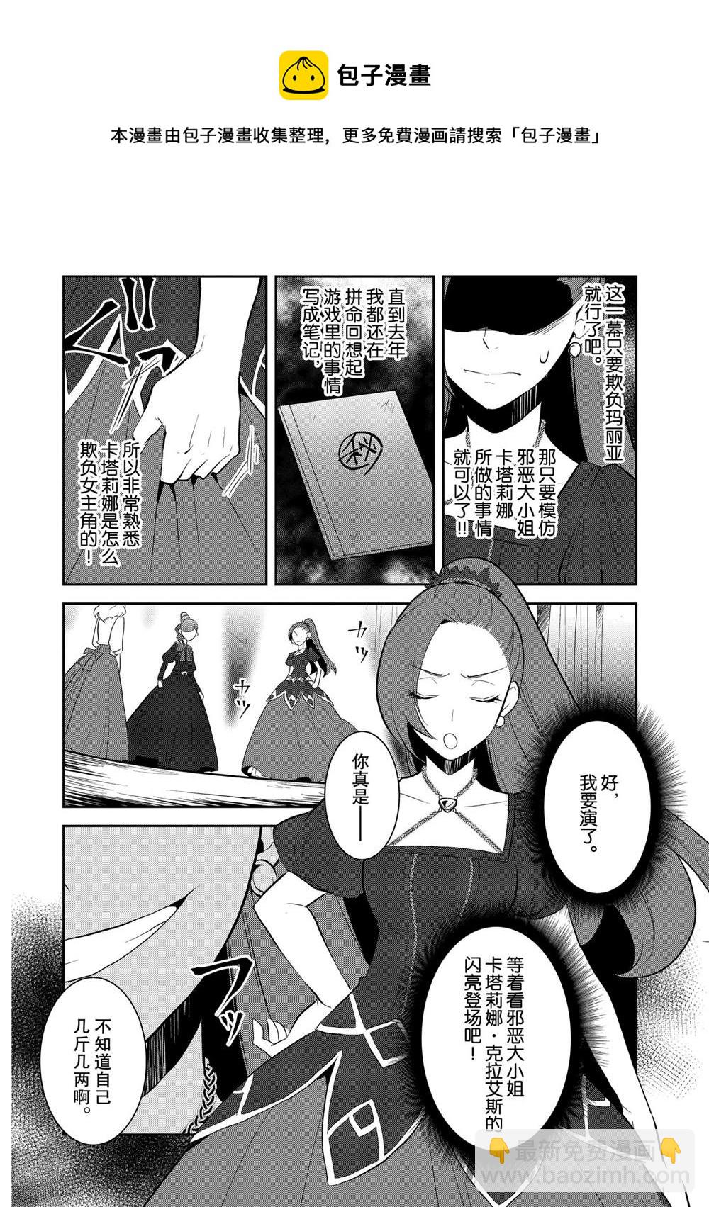 《转生成为了只有乙女游戏破灭 Flag 的邪恶大小姐》第22话 第10页