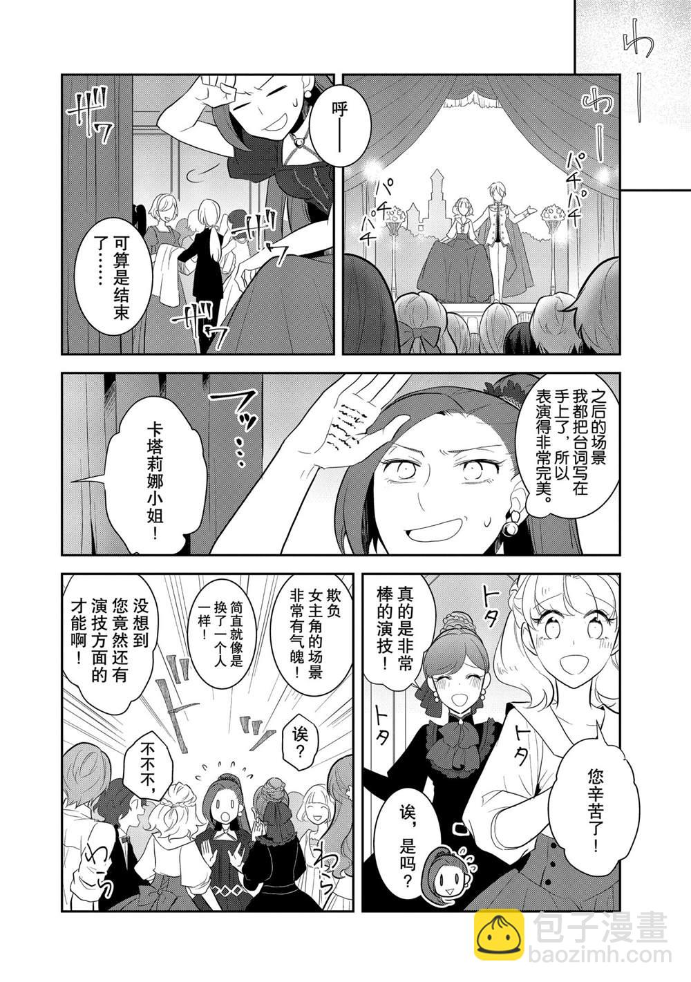 《转生成为了只有乙女游戏破灭 Flag 的邪恶大小姐》第22话 第12页