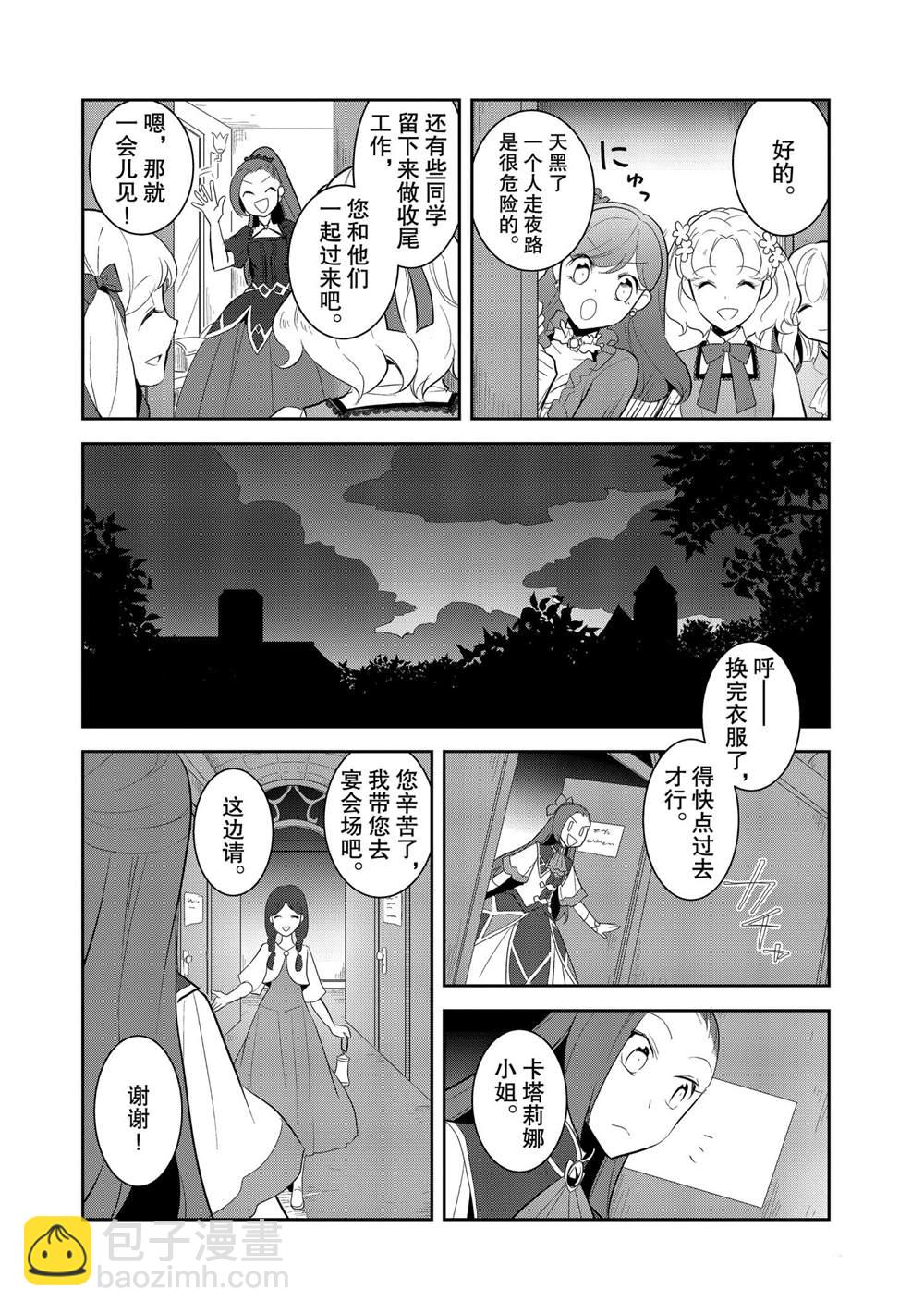 《转生成为了只有乙女游戏破灭 Flag 的邪恶大小姐》第22话 第14页