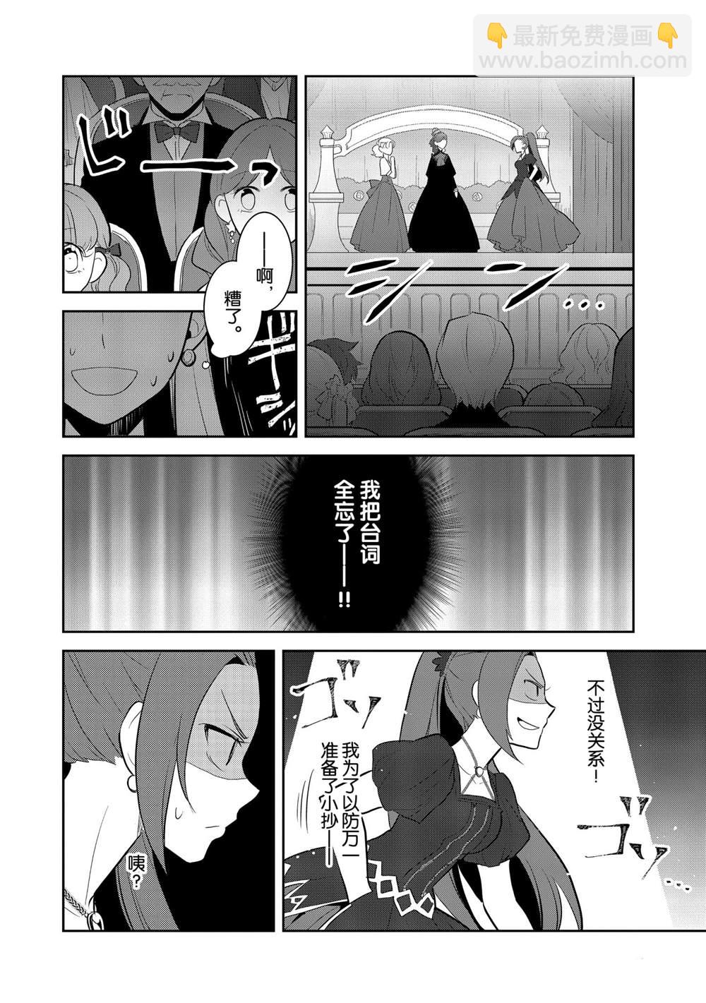 《转生成为了只有乙女游戏破灭 Flag 的邪恶大小姐》第22话 第8页