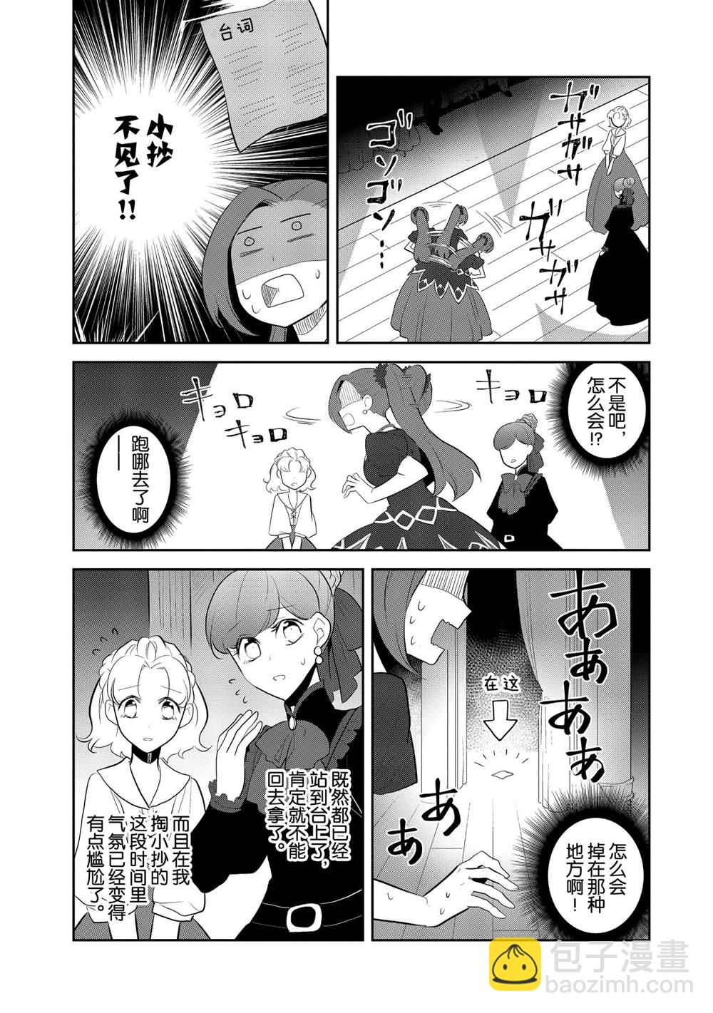 《转生成为了只有乙女游戏破灭 Flag 的邪恶大小姐》第22话 第9页