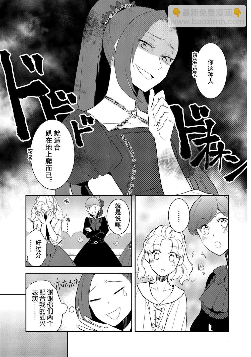 《转生成为了只有乙女游戏破灭 Flag 的邪恶大小姐》第21话 第11页