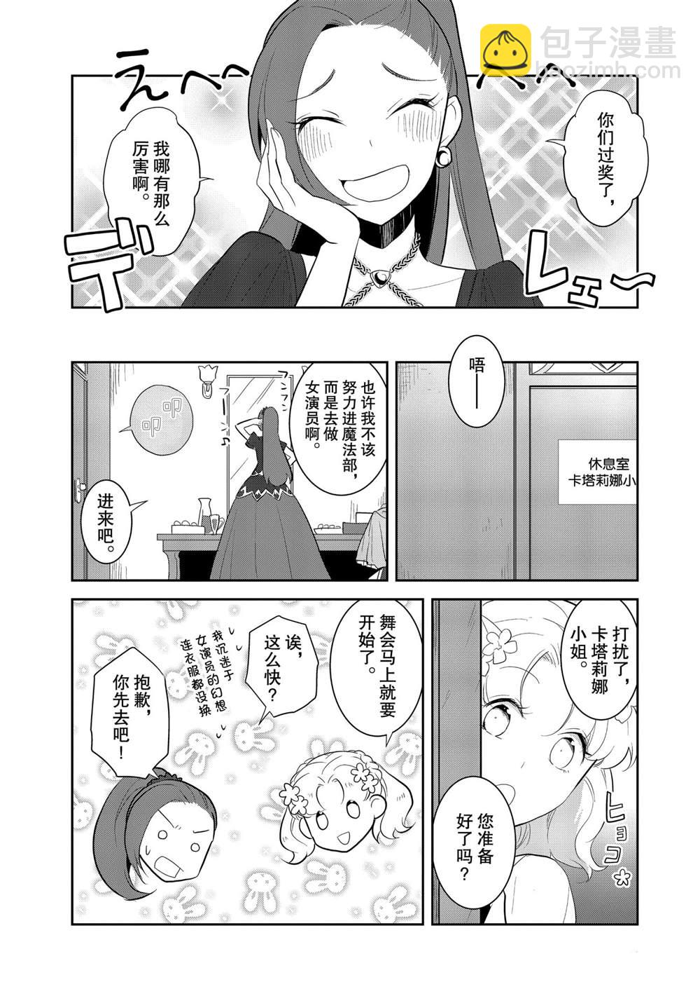 《转生成为了只有乙女游戏破灭 Flag 的邪恶大小姐》第21话 第13页