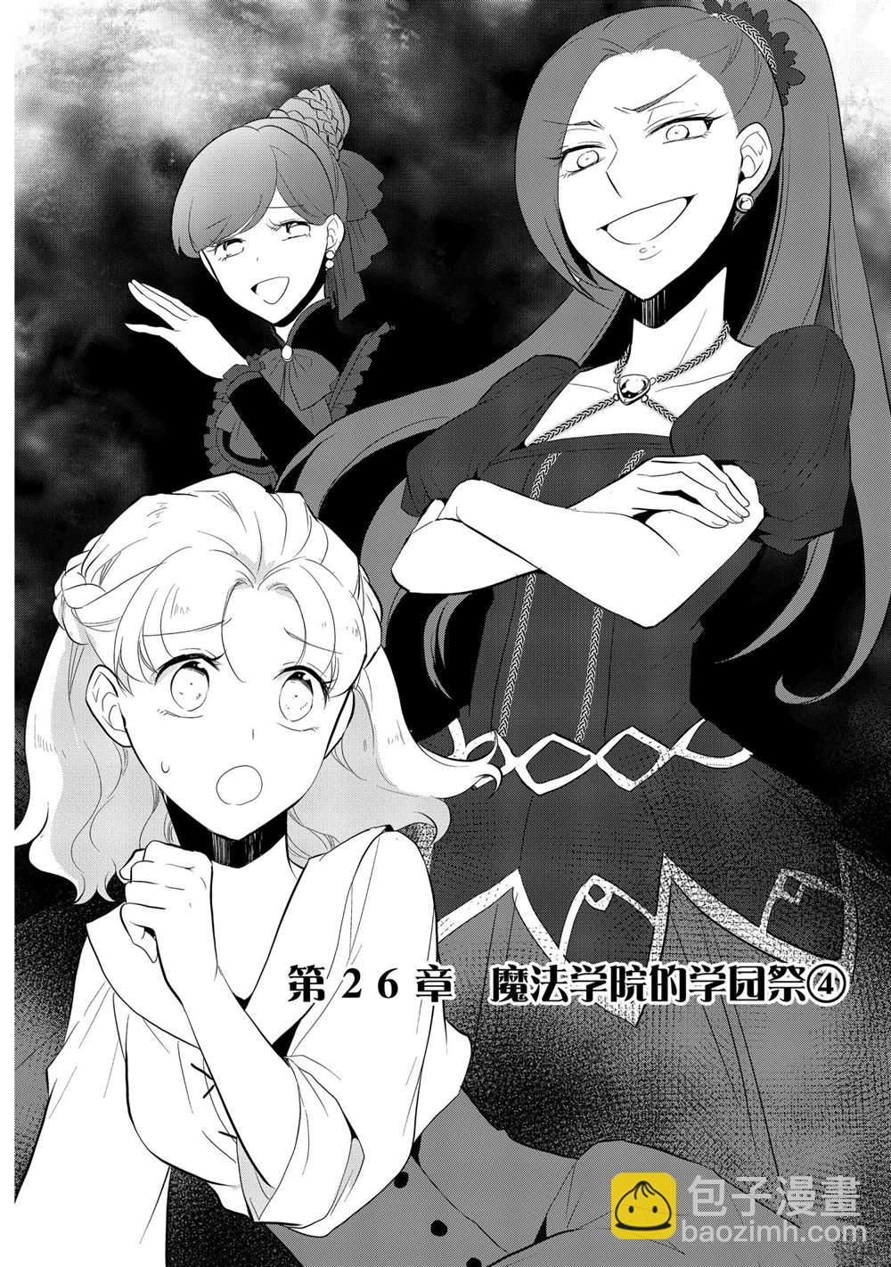 《转生成为了只有乙女游戏破灭 Flag 的邪恶大小姐》第21话 第2页