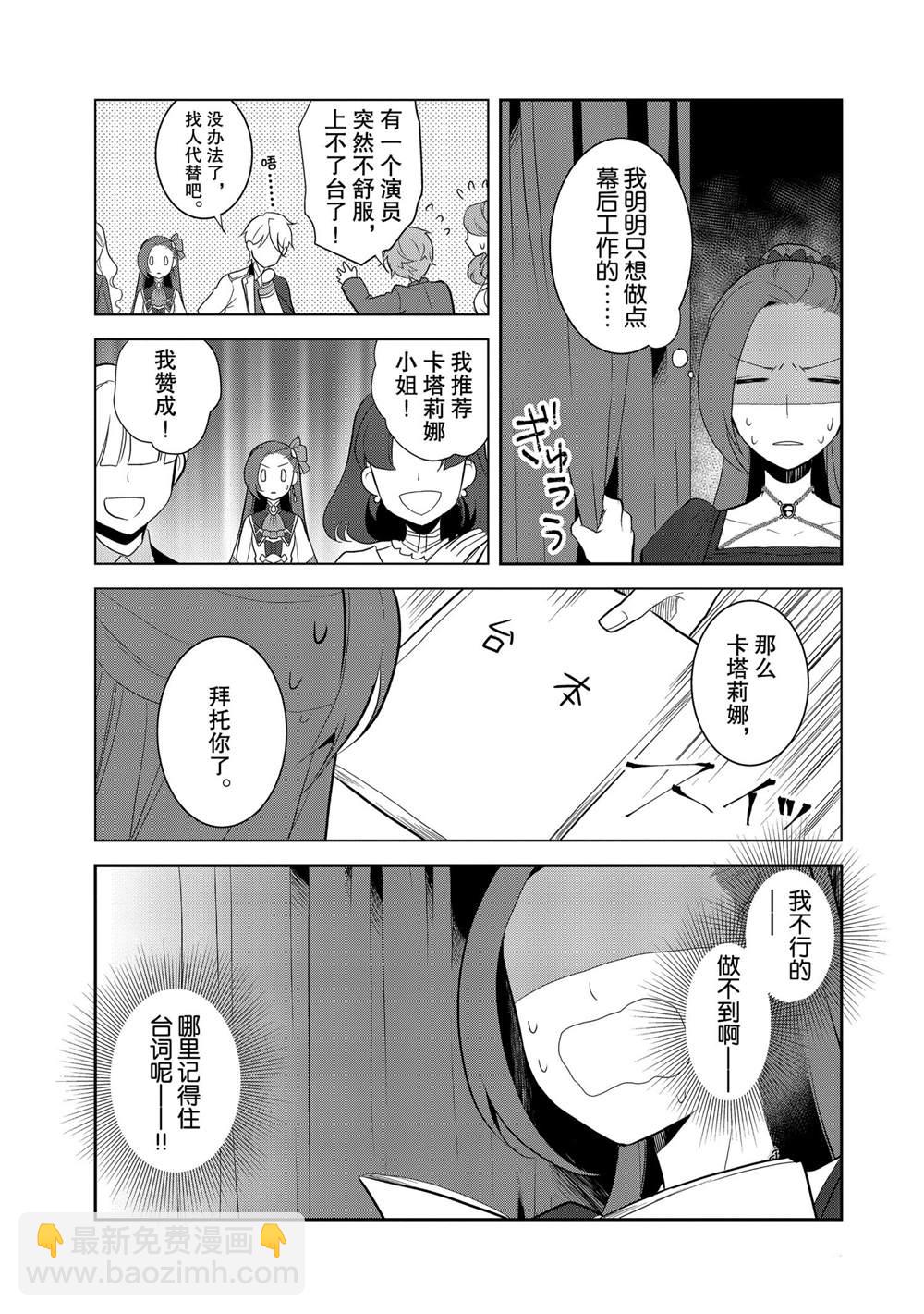 《转生成为了只有乙女游戏破灭 Flag 的邪恶大小姐》第21话 第3页