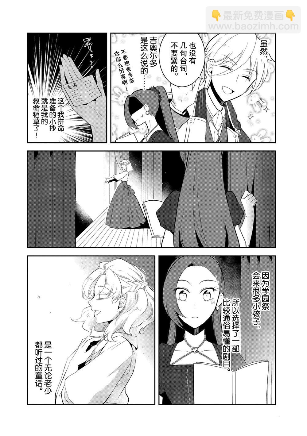 《转生成为了只有乙女游戏破灭 Flag 的邪恶大小姐》第21话 第4页