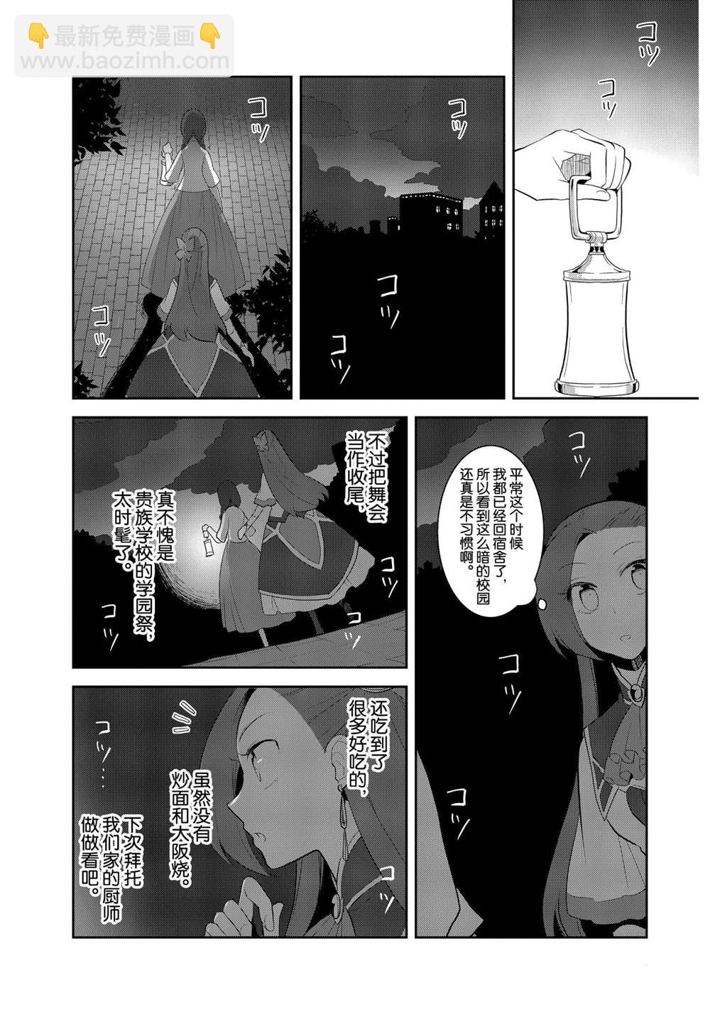 《转生成为了只有乙女游戏破灭 Flag 的邪恶大小姐》第23话 第15页